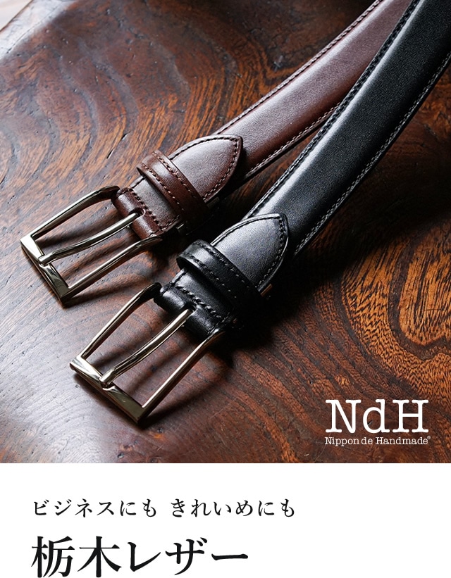 NdH] 栃木レザーベルト bllb0720 | ビジネスベルト | ベルト専門店