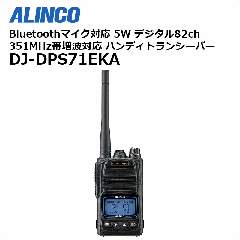 在庫わずか】EMS-71(アルインコ) 防水スピーカーマイク 【ネジ込み式