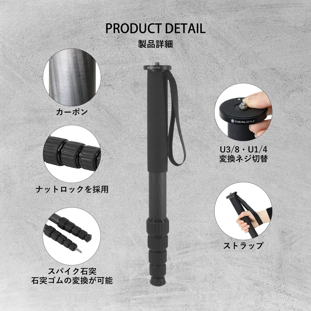 MA365CJ カーボン5段一脚 | 一脚 | TOKIWA STYLE