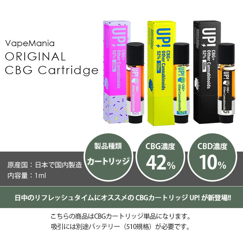 VapeMania オリジナル CBGカートリッジ UP! 1ml Total Cannabinoid