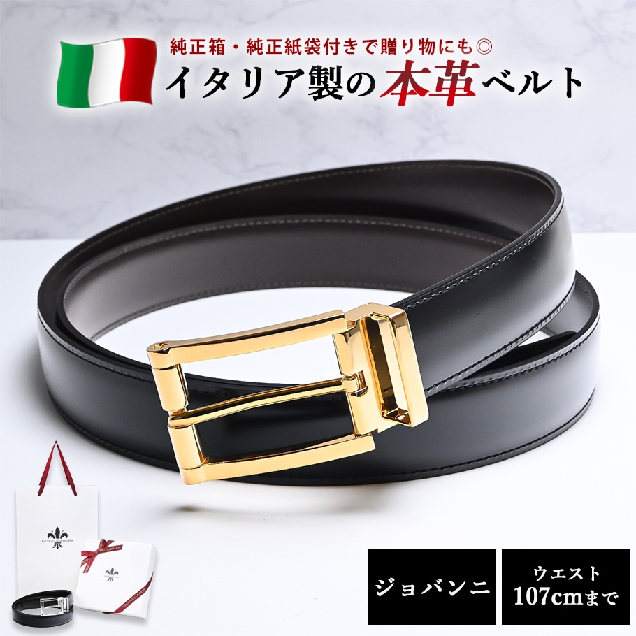 本革 ベルト メンズ ビジネス イタリア製 ゴールドバックル ジョバンニ