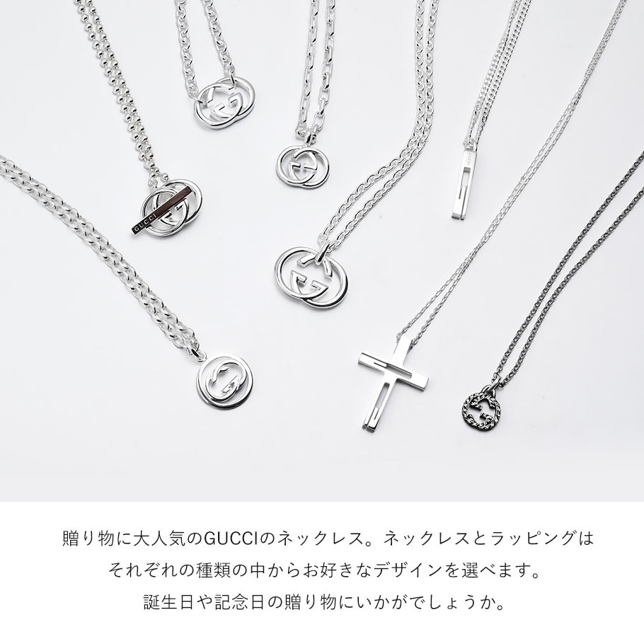 スペシャルラッピング付き】グッチ GUCCI ネックレス 全8種 ブランド