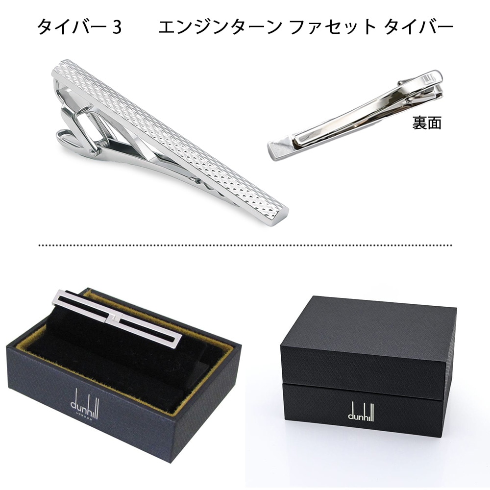名入れ無料】 【スペシャルラッピング付】 ダンヒル dunhill タイバー