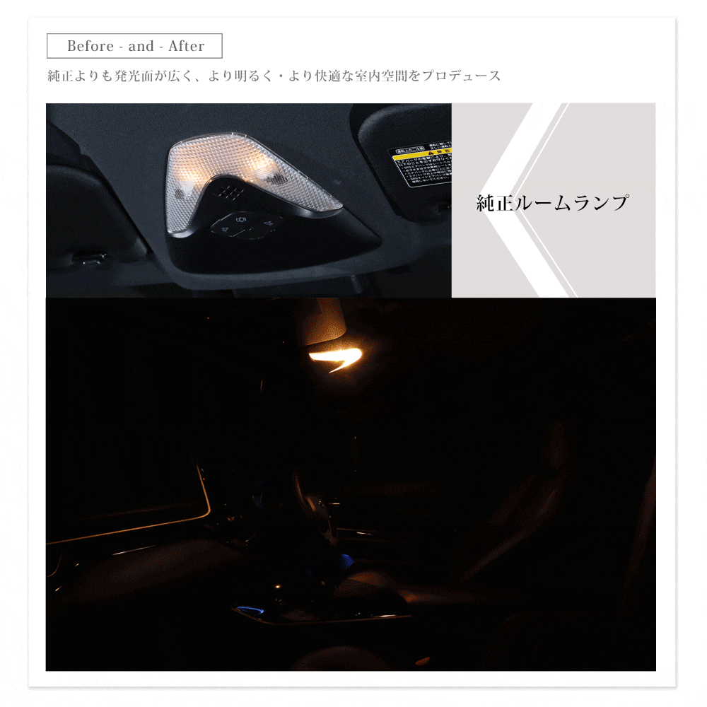 次世代型ルームランプ C-HR シーケンシャルルームランプユニット