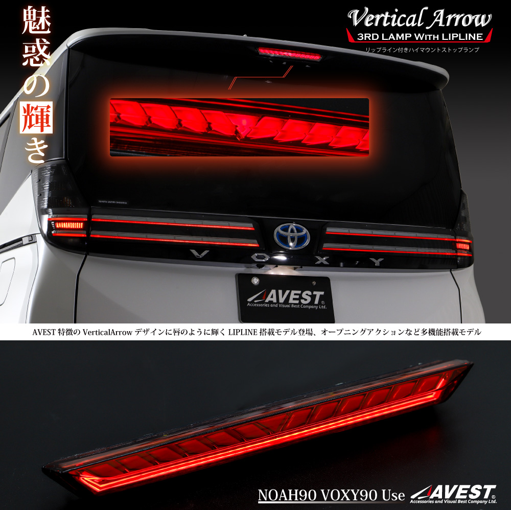共通値：VerticalArrow LED ハイマウントストップランプ ノア