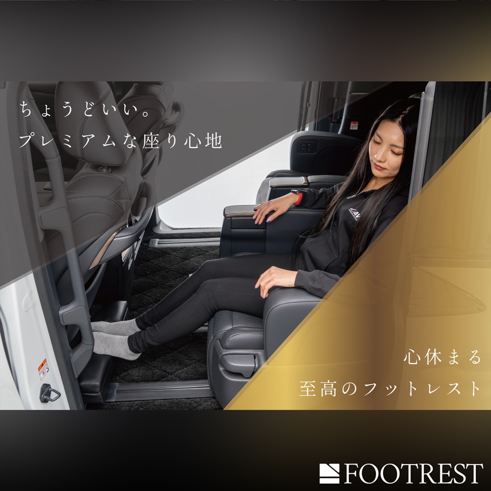 アルファード ヴェルファイア 40系用 フットレスト / toyota alphard