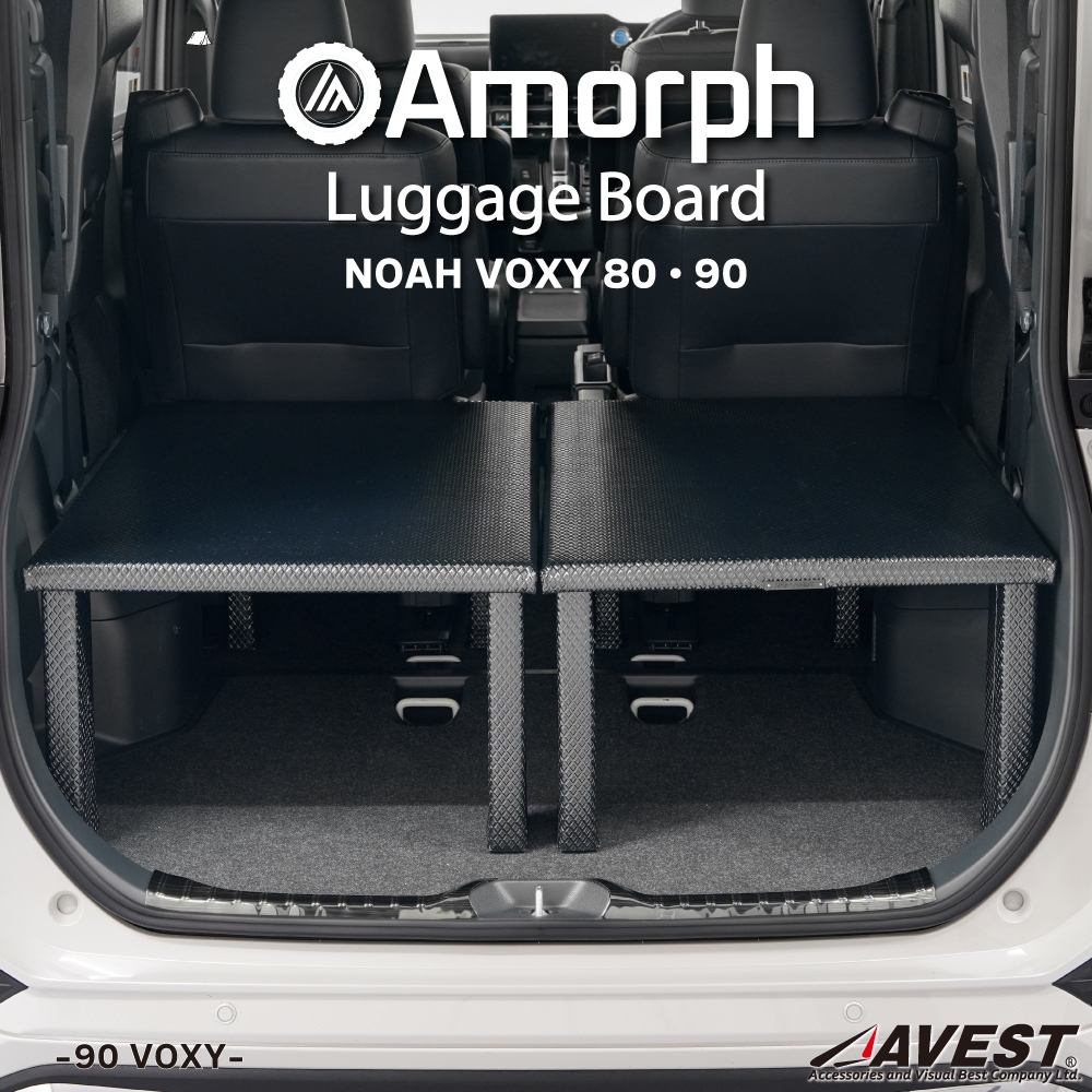 Amorph】ラゲッジボード 簡易 ベッドキット 汎用 ノア ヴォクシー 90