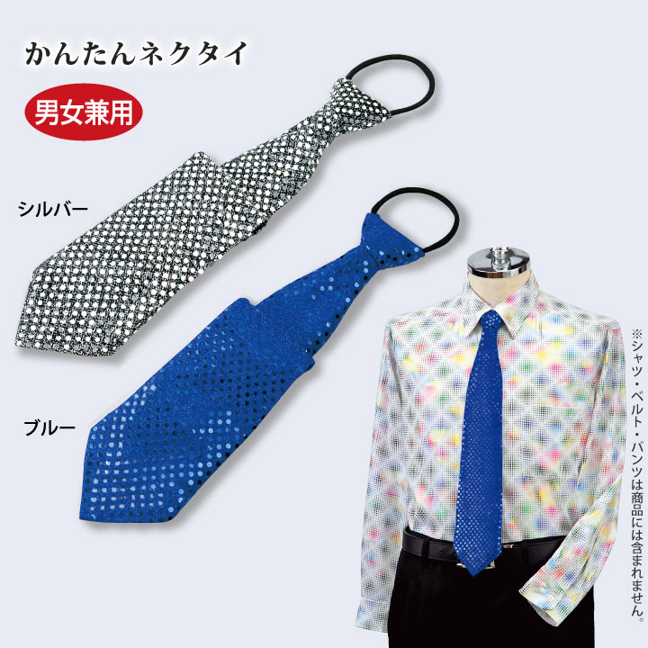 即納☆【2932】【ステージ衣装】かんたんネクタイ GD219-2