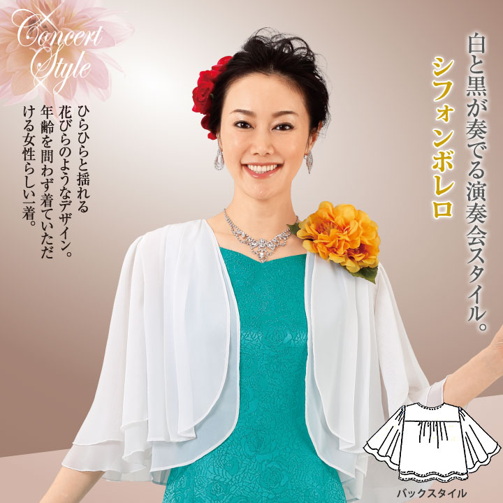 即納☆【3205】【フォーマル】シフォンボレロ TSS1842