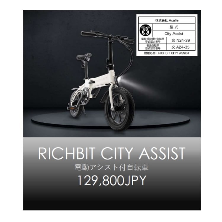電動アシスト自転車] RICHBIT CITY ASSIST(シティブラック)｜折り畳み