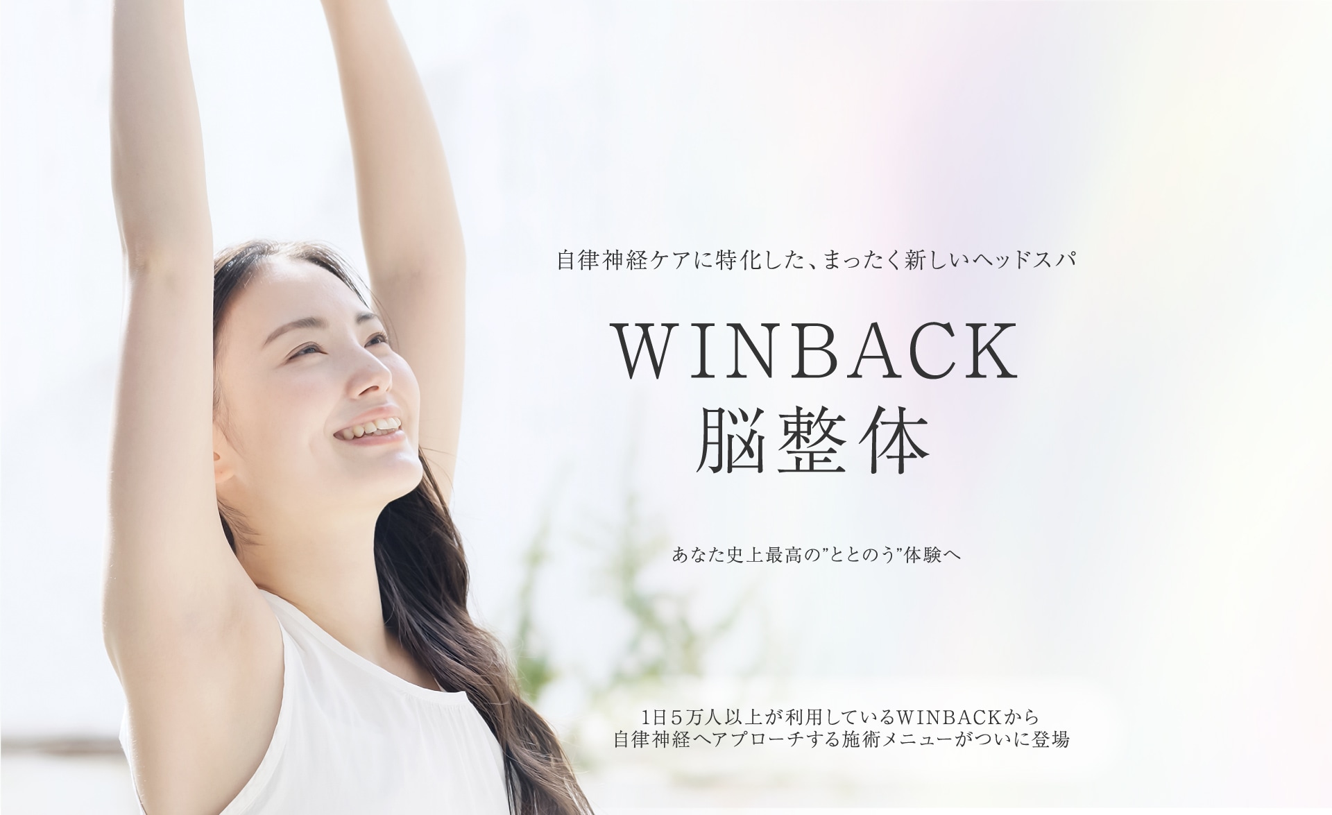 エステサロン用品専門の業務用卸ショップ「BiYou」 | WINBACK脳整体