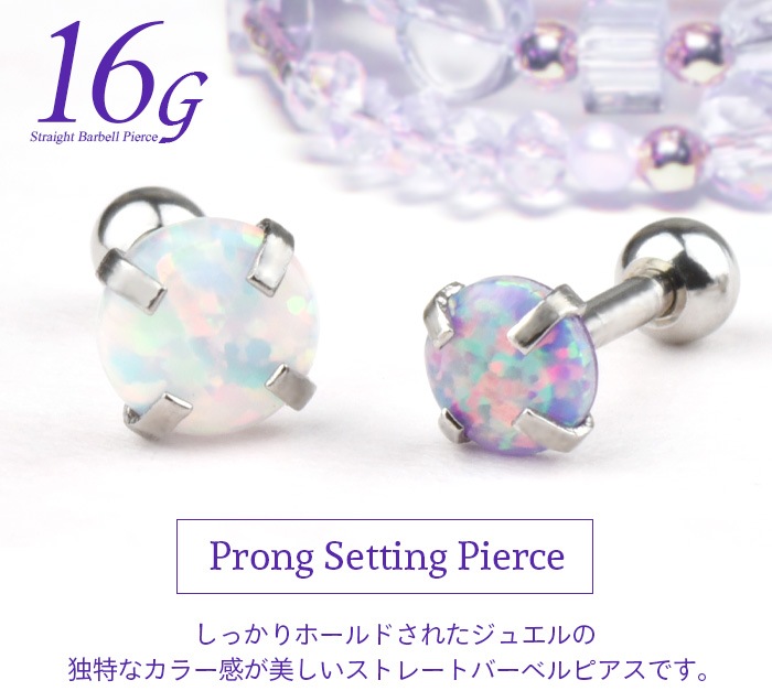 耳たぶ ピアス 16g 2mm 合成オパール ボディピアス サージカル