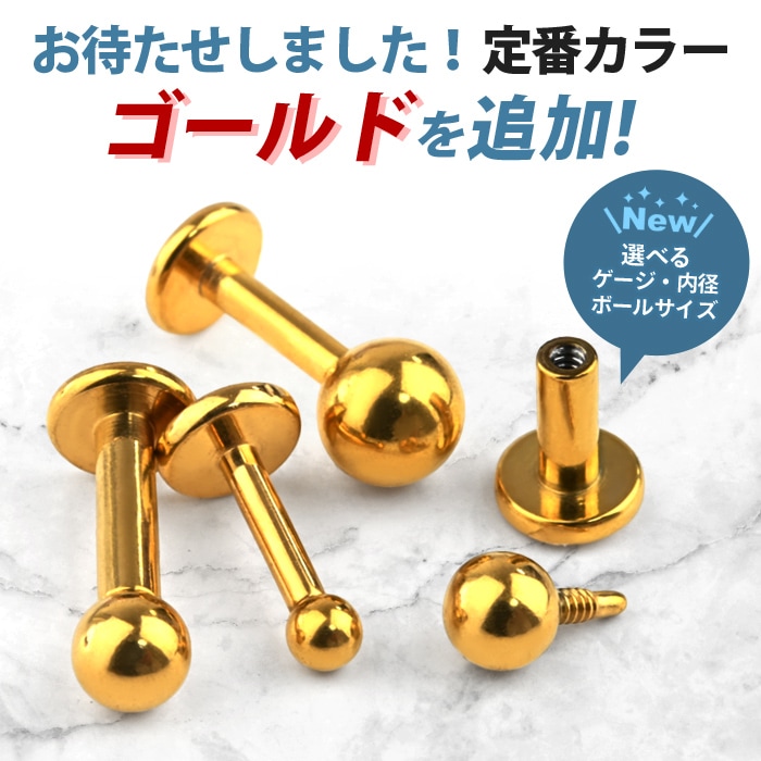 ラブレット 18G 16G 14G ピアス インターナル ボールキャッチ シルバー