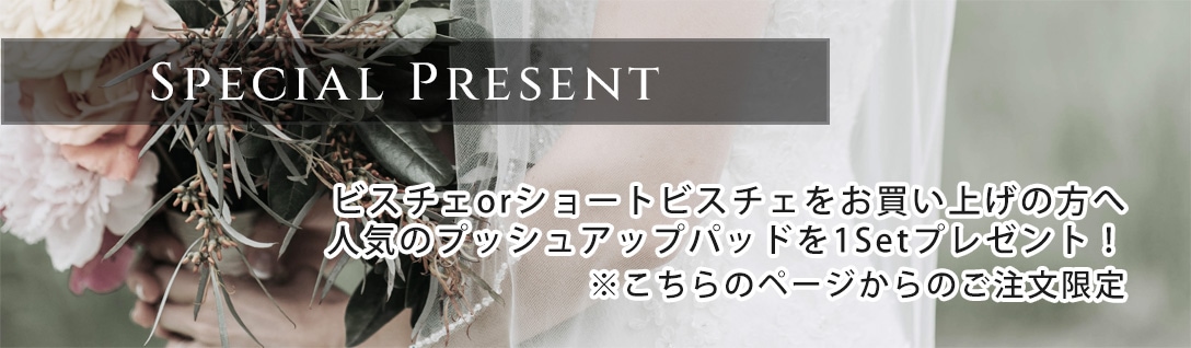 ブライダルインナーのブライダルブルーム