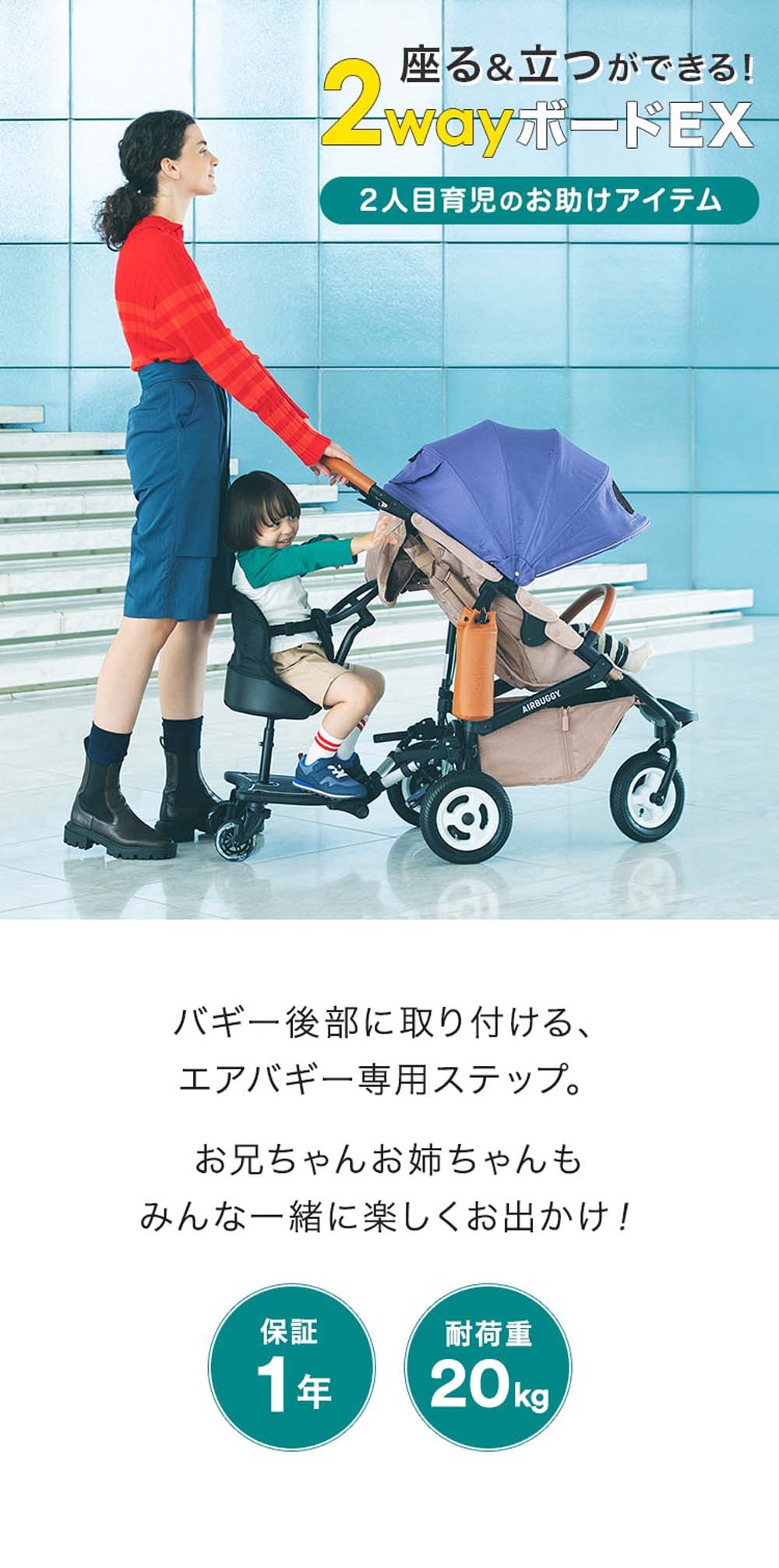 AirBuggy エアバギー 2WAY BOARD EX ｜ ブリベビ BrilliantBaby 本店