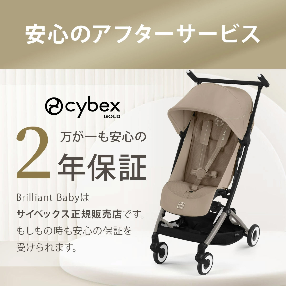 cybex サイベックス リベル ベビーカー / キャンバスホワイト 【2025年