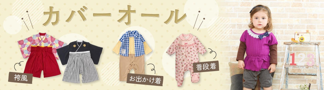 ベビー服・ベビー用品の通販 | 川本産業 ニシキオンラインショップ