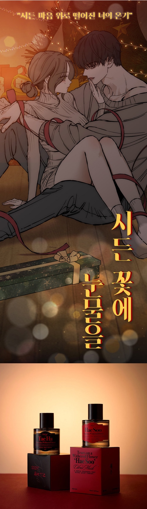 先払いのみ）韓国キャラクターグッズ 「枯れた花に涙を」 公式グッズ