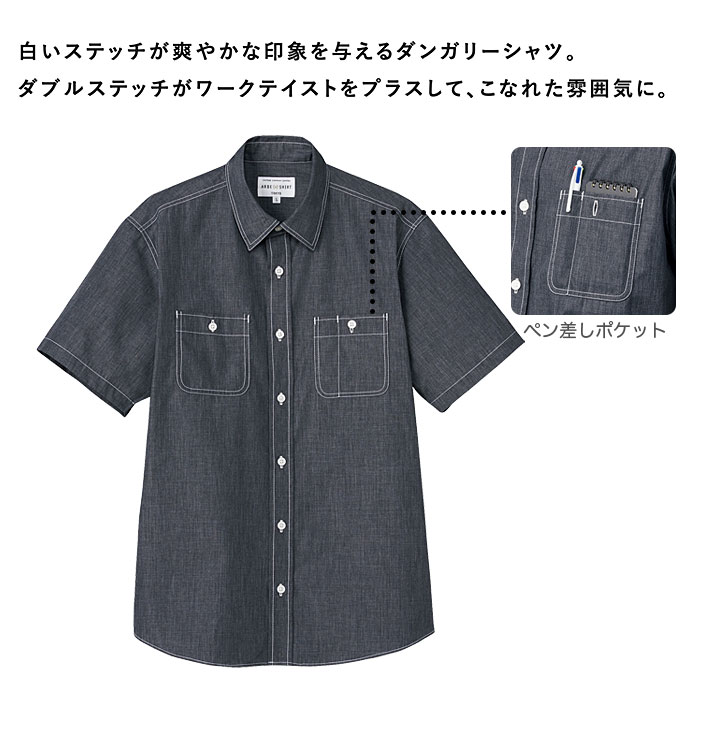 半袖シャツ 白シャツ アルベ EP-8606 タンドカラーシャツ【男女兼用