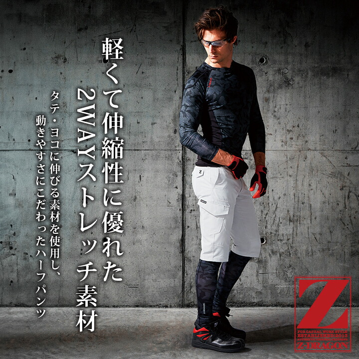 ハーフパンツ ストレッチ ワークパンツ Z-DRAGON 75112 春夏 男性用