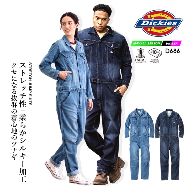 ディッキーズ 長袖つなぎ D-686 Dickies 農作業 農業 酪農 作業着 作業