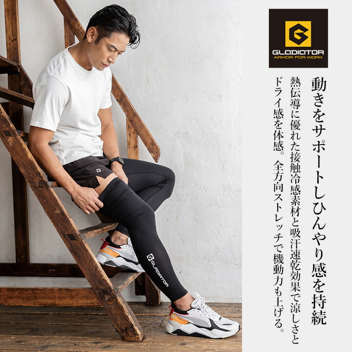 即日発送】グラディエーター レッグカバー 接触冷感 吸汗速乾 UVカット