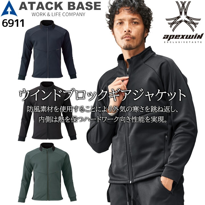 作業服 ジャケット 長袖 6911 ウインドブロックギアジャケット