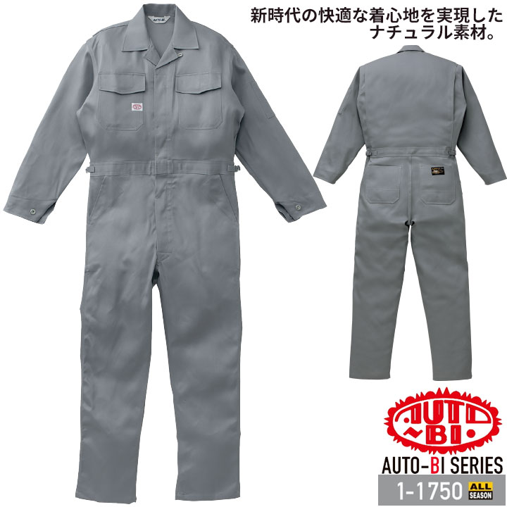 長袖つなぎ服 1-1750 AUTO-BI 綿100％ 山田辰 作業服 作業着 オール