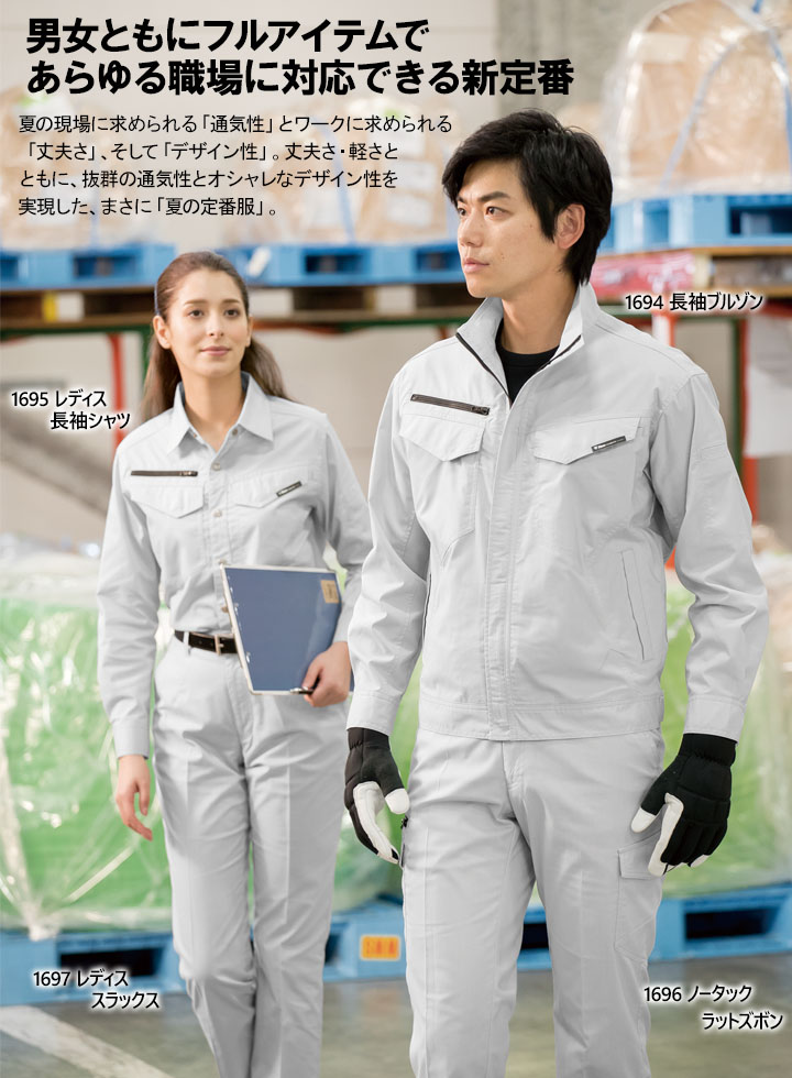 長袖ブルゾン ジーベック 1694 通気性抜群 帯電防止 軽量 作業服 作業