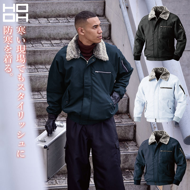 防寒ジャケット パイロットジャンパー 鳳皇 村上被服 2000 ドカジャン