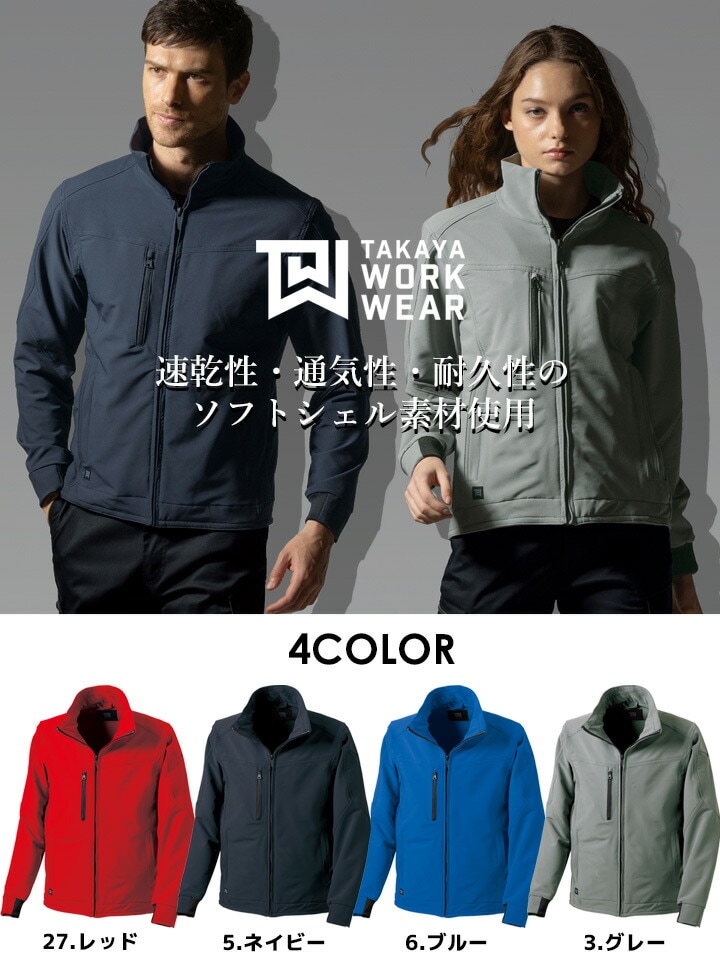 ストレッチジャケット カラージャケット TW-A185 タカヤ商事