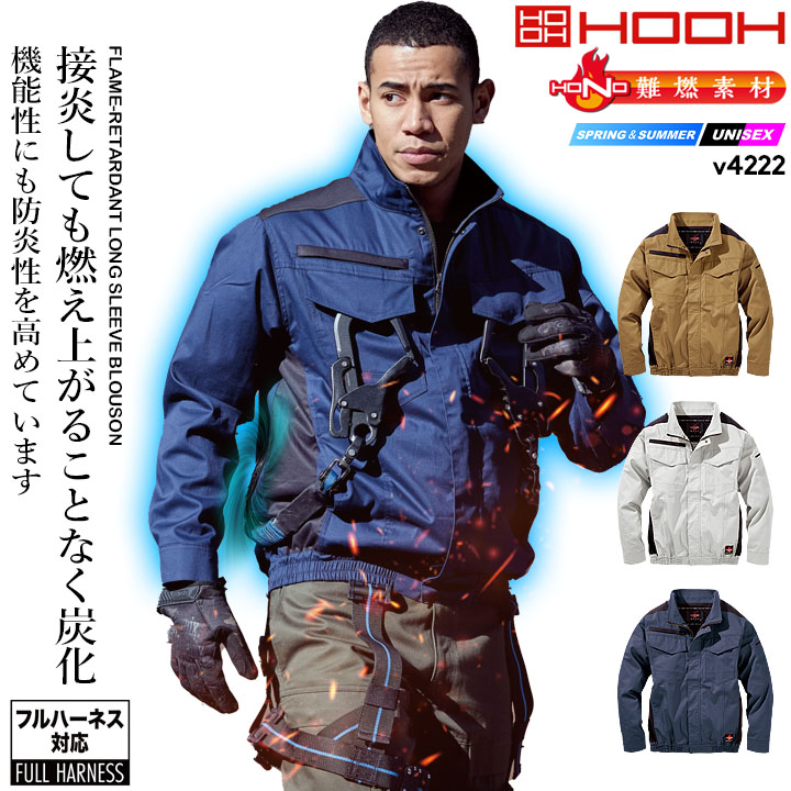 即日発送】HOOH 快適ウェア 難燃シリーズ 長袖ブルゾン V4222 バック