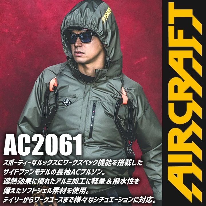 バートル 空調 2025年モデル 長袖ジャンバー 【服のみ】エアークラフト