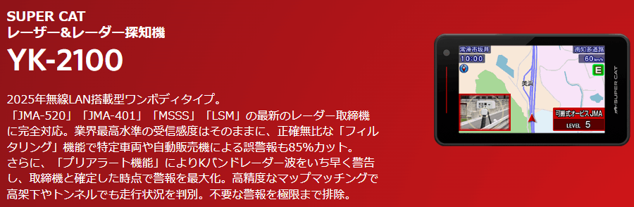 送料無料】YK-2100 ユピテル レーザー＆レーダー探知機 SuperCat 2025