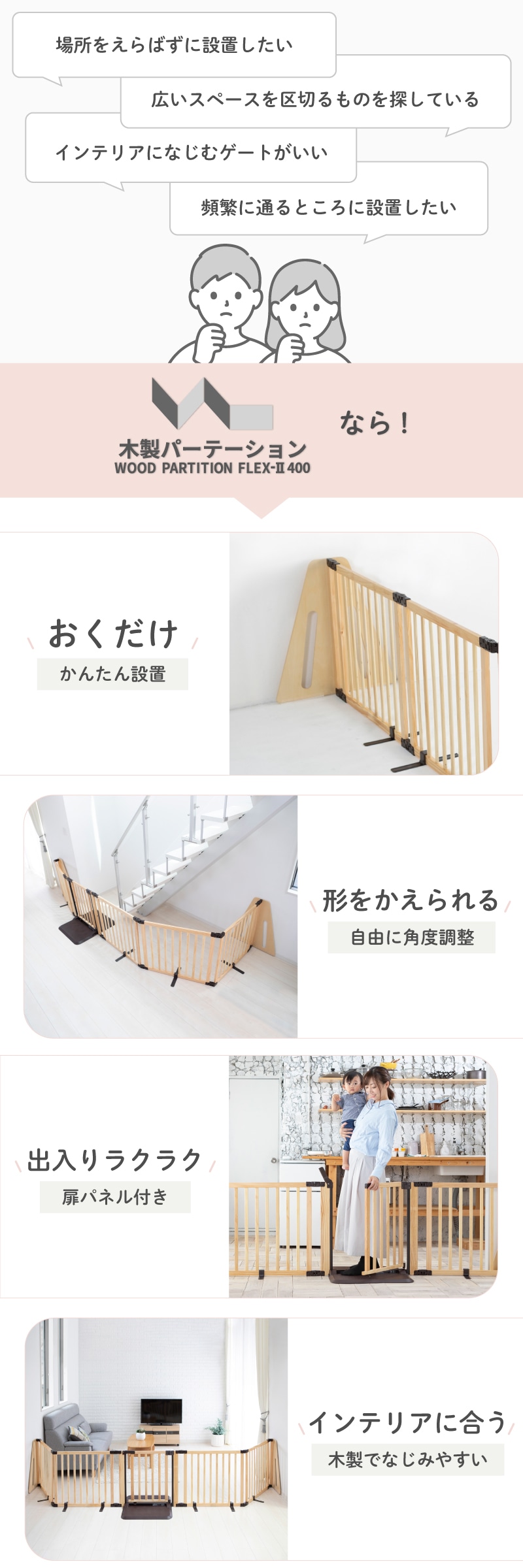 日本育児 木製パーテーション FLEX-Ⅱ400 | ベビーゲート