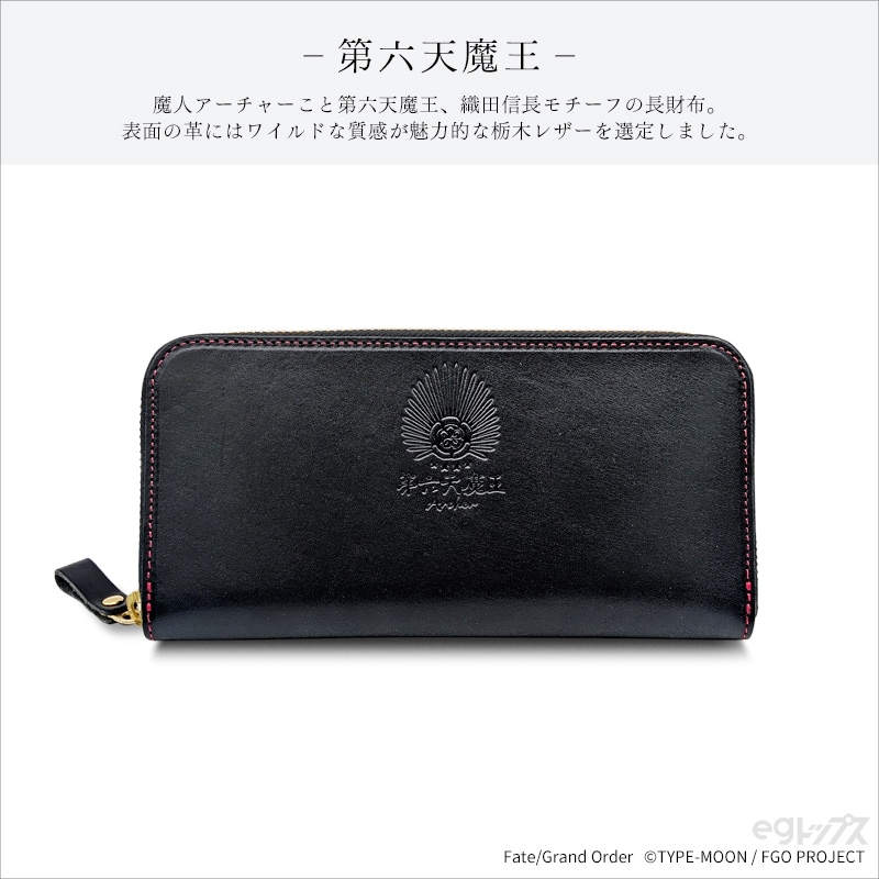 予約】Fate/Grand Order レザーロングウォレット ver.アーチャー／織田