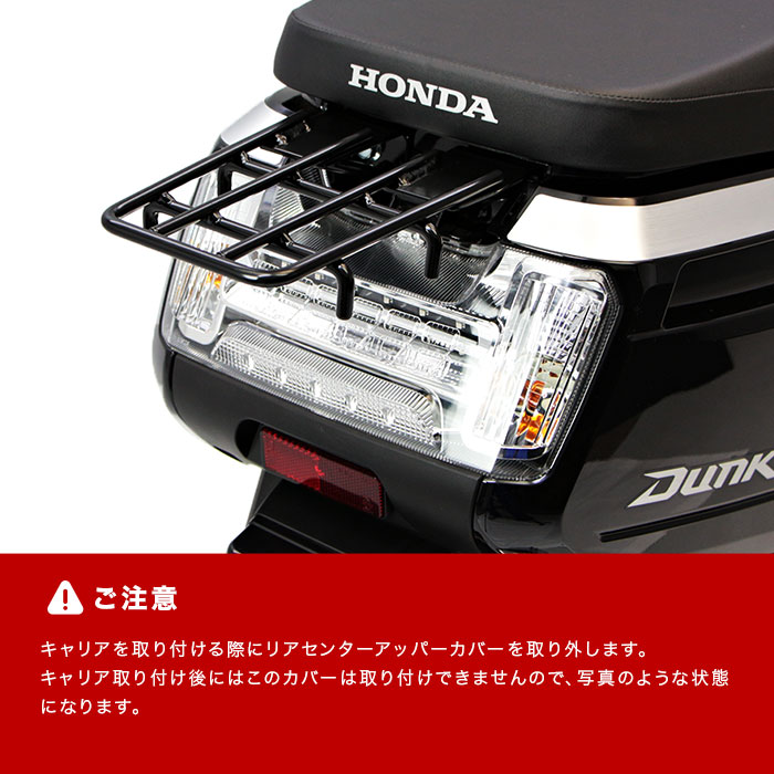 Dunk ダンク リアキャリア | エンデュランス パーツカタログ