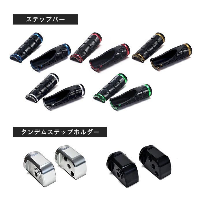 組み合わせタンデムステップバーキットHG カワサキ系 | エンデュランス