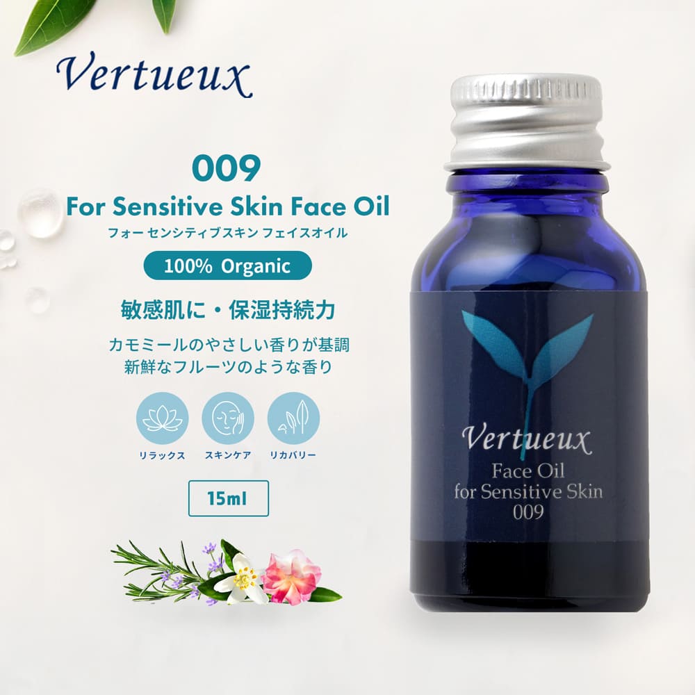 009 フェイスオイル・フォー・センシティブスキン 15ml｜ヴェルトゥー