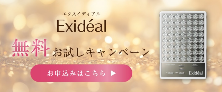 Exideal (エクスイディアル) | LED美顔器 | LED美顔器 Exideal(エクス