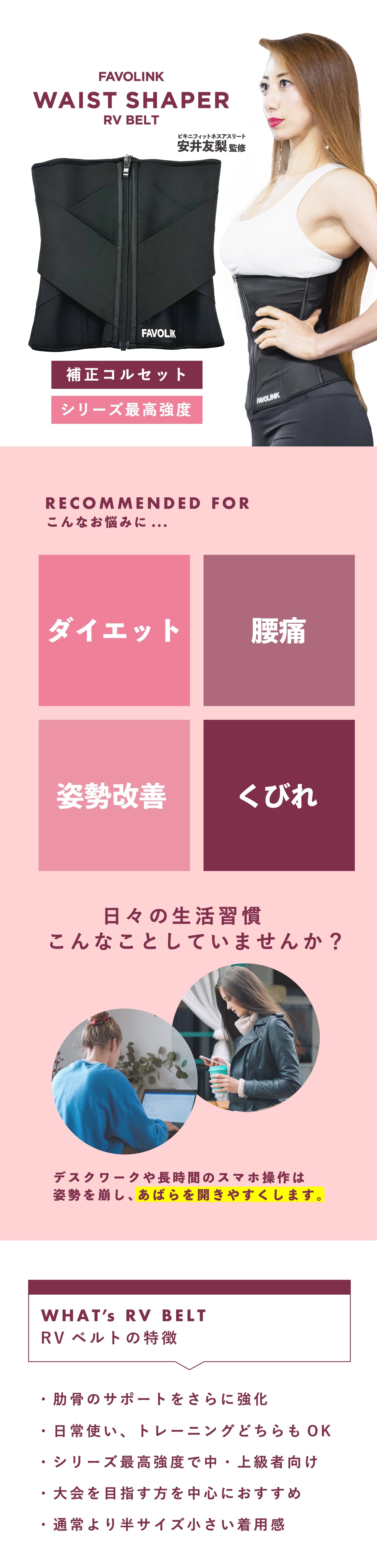 FAVOLINK produced by YURI YASUI： 〔RVベルト・ブラック〕ウエスト