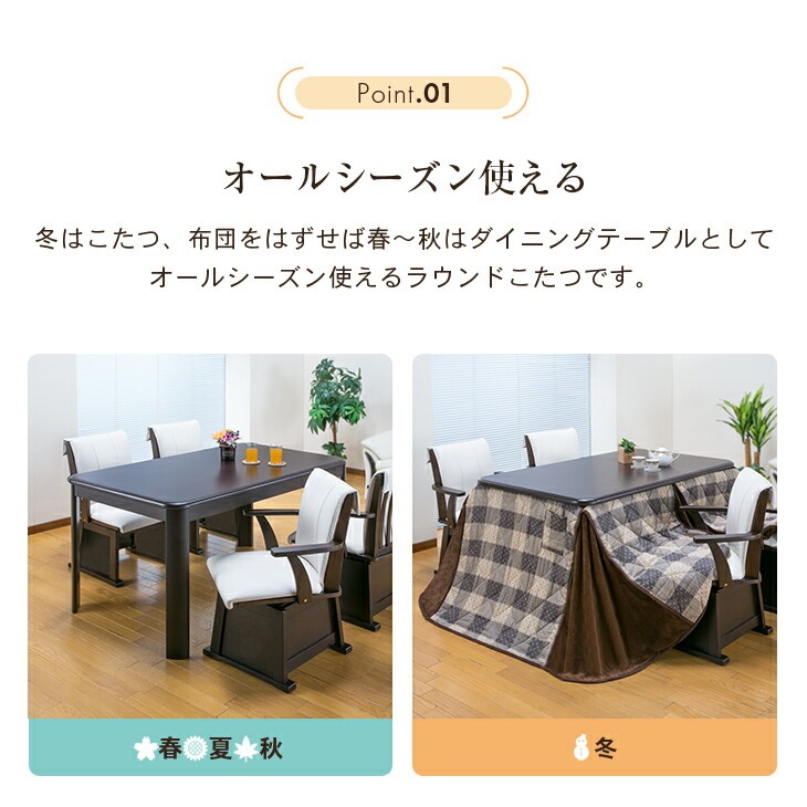 ダイニングこたつシリーズ こたつテーブル 幅135cmタイプ｜ファミリー