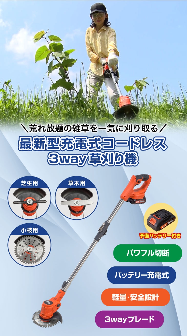 ファミラ 最新型充電式コードレス3WAY草刈り機16点セット 予備