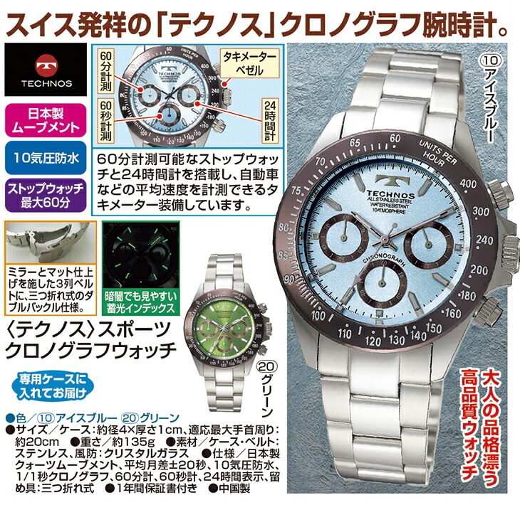 テクノス メンズ 腕時計 スポーツクロノグラフウォッチ｜ファミリー