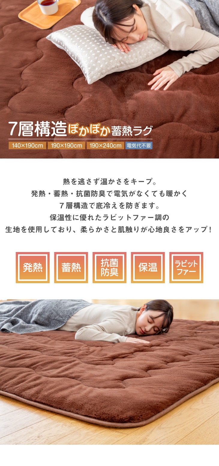 7層構造ぽかぽか蓄熱ラグ 190×240cm｜ファミリー・ライフ公式通販