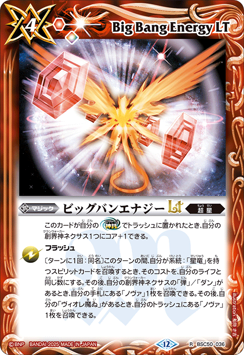 ダークヴルム・ノヴァXV+ビックバンエナジーLt ダークヴルム・ノヴァ