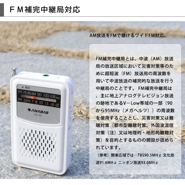 ポケットラジオ NR-750 FM・AMラジオ ワイドFM対応 ｜ あんしんの