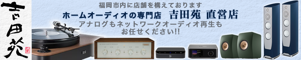 吉田苑|公式オンラインショッピングサイト