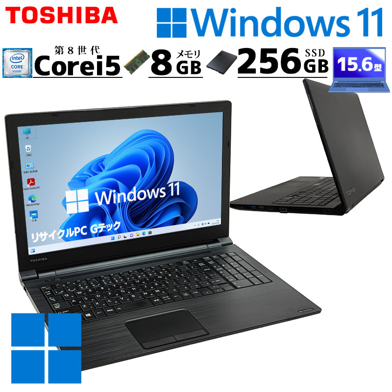 薄型 大画面 中古パソコン 東芝 dynabook B55/J Windows11 Pro Core i5