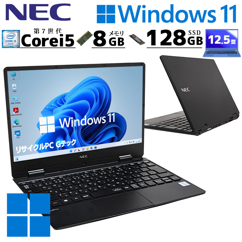 薄型 軽量 細ベゼル 中古パソコン NEC VersaPro VKT12/H-1 Windows11